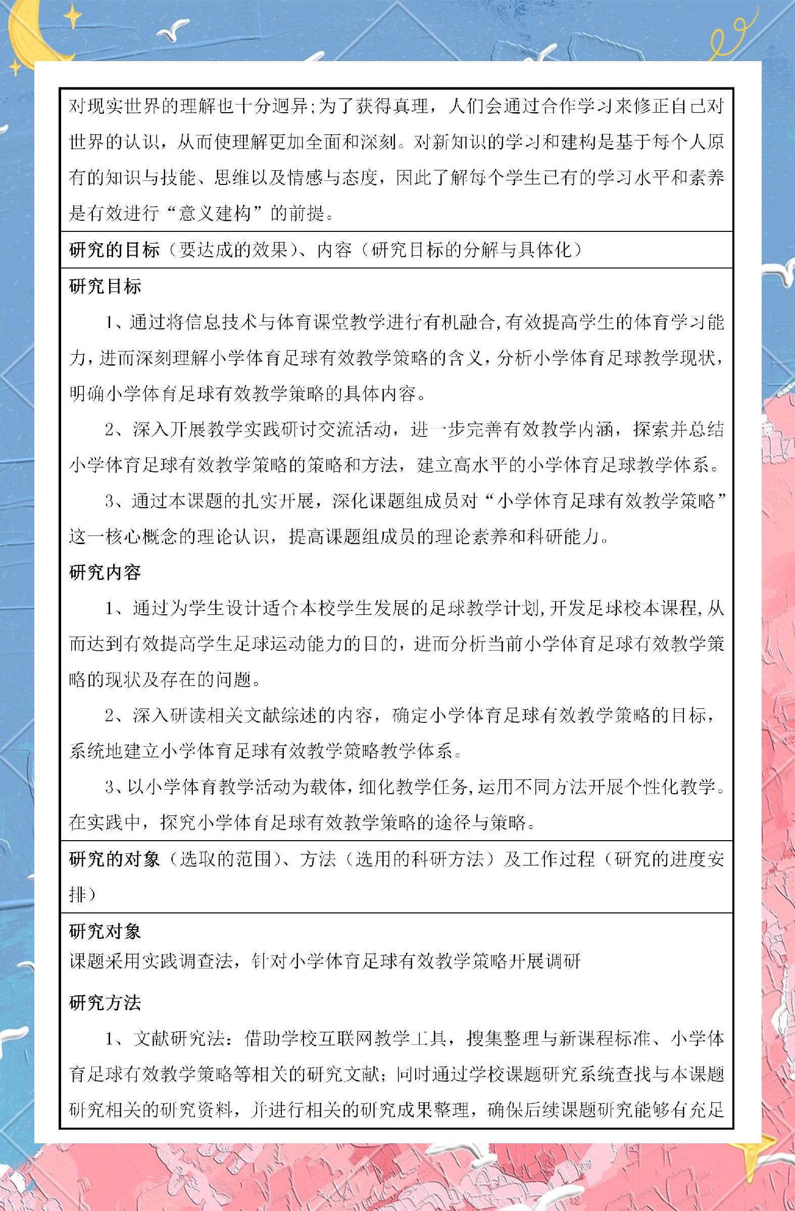 校园足球推进现状分析
