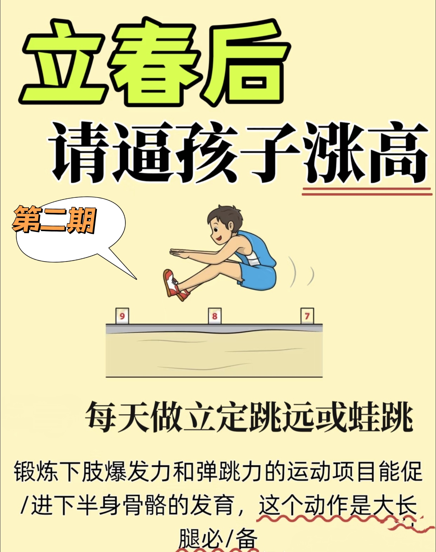 青少年体能训练的黄金期 青少年体能训练的黄金期