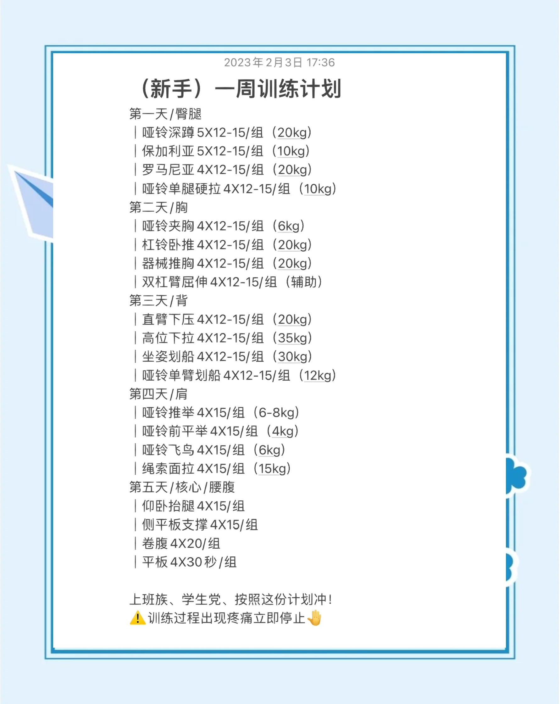 包含一周科学健身计划（适合上班族）的词条