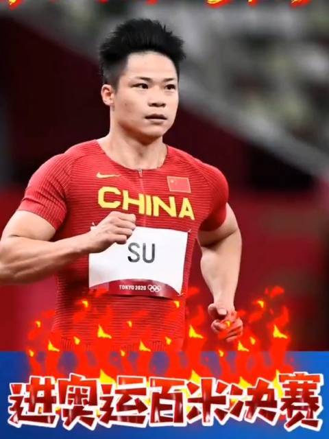 苏炳添再破亚洲纪录，百米9秒83！的简单介绍