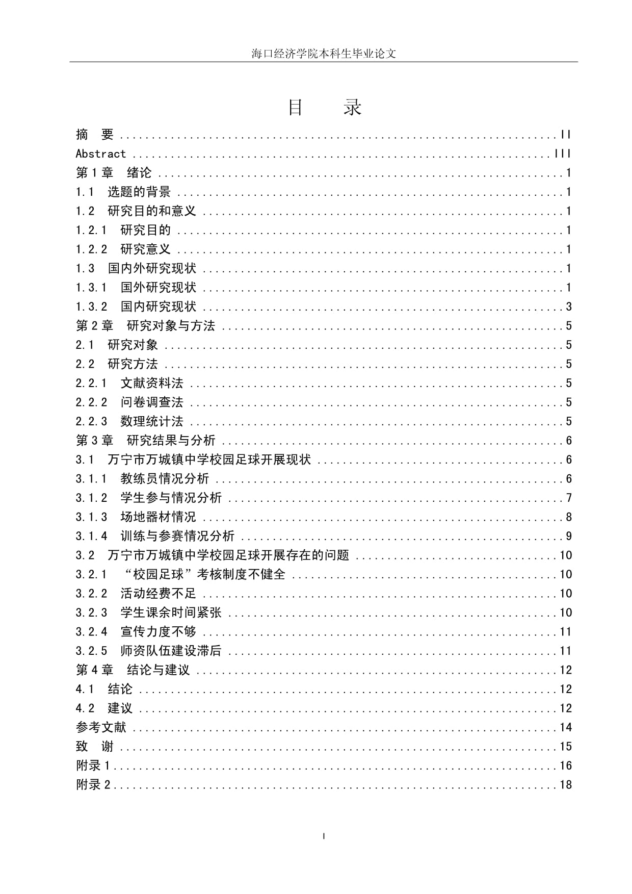 九游体育在线-校园足球推进现状分析