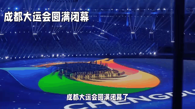 九游体育网址-关于成都大运会圆满落幕，中国代表团创佳绩的信息