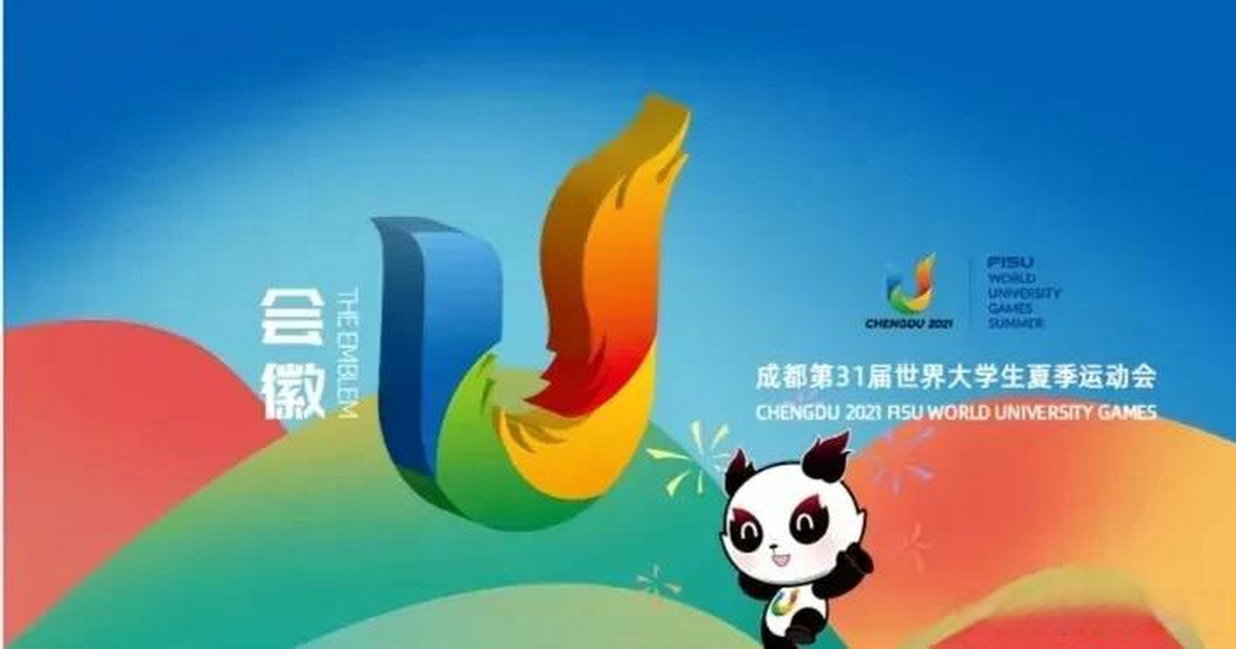 关于成都大运会圆满落幕，中国代表团创佳绩的信息