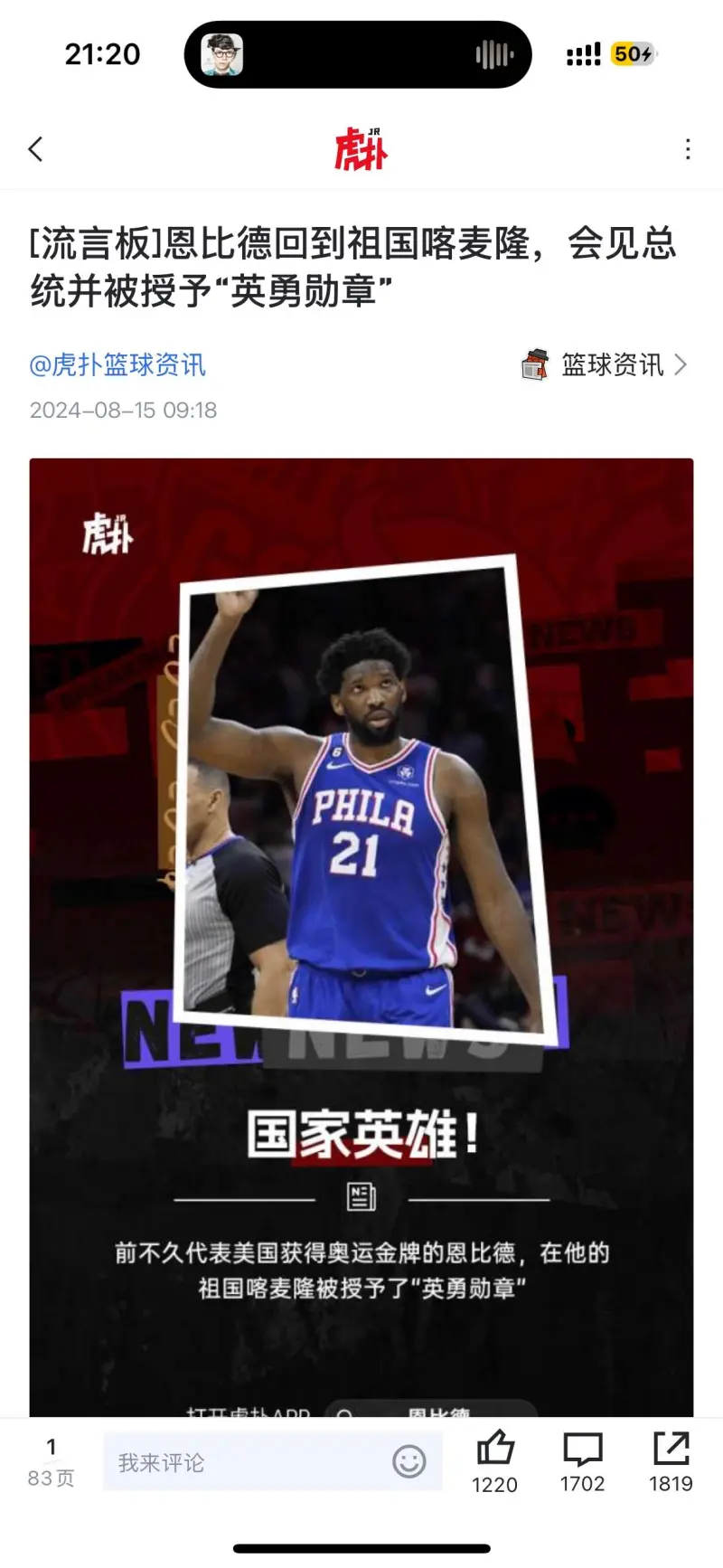 关于NBA非洲赛重启，恩比德&西亚卡姆领衔的信息
