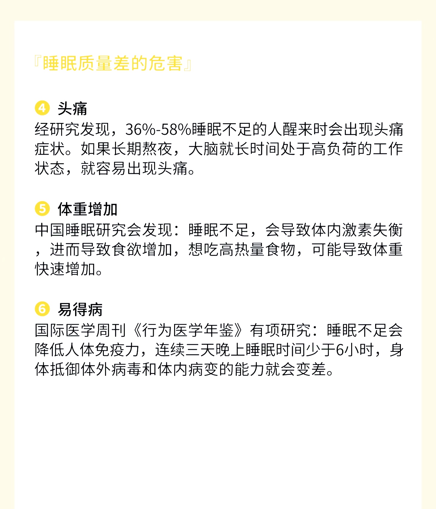 睡眠质量调查：运动人群深睡时间更长