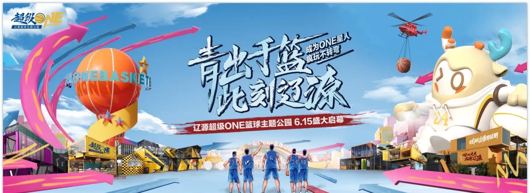 九游体育入口-篮球主题公园兴起：3V3街头球场成打卡地的简单介绍