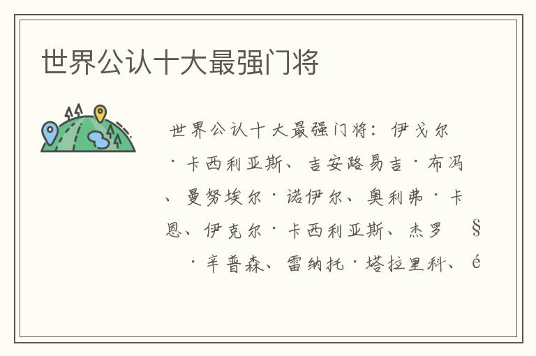 德甲最佳门将排行榜