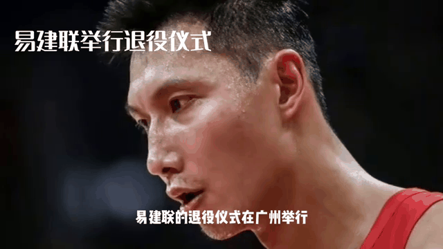 九游娱乐体育-包含易建联退役生活：商业投资+青训营的词条
