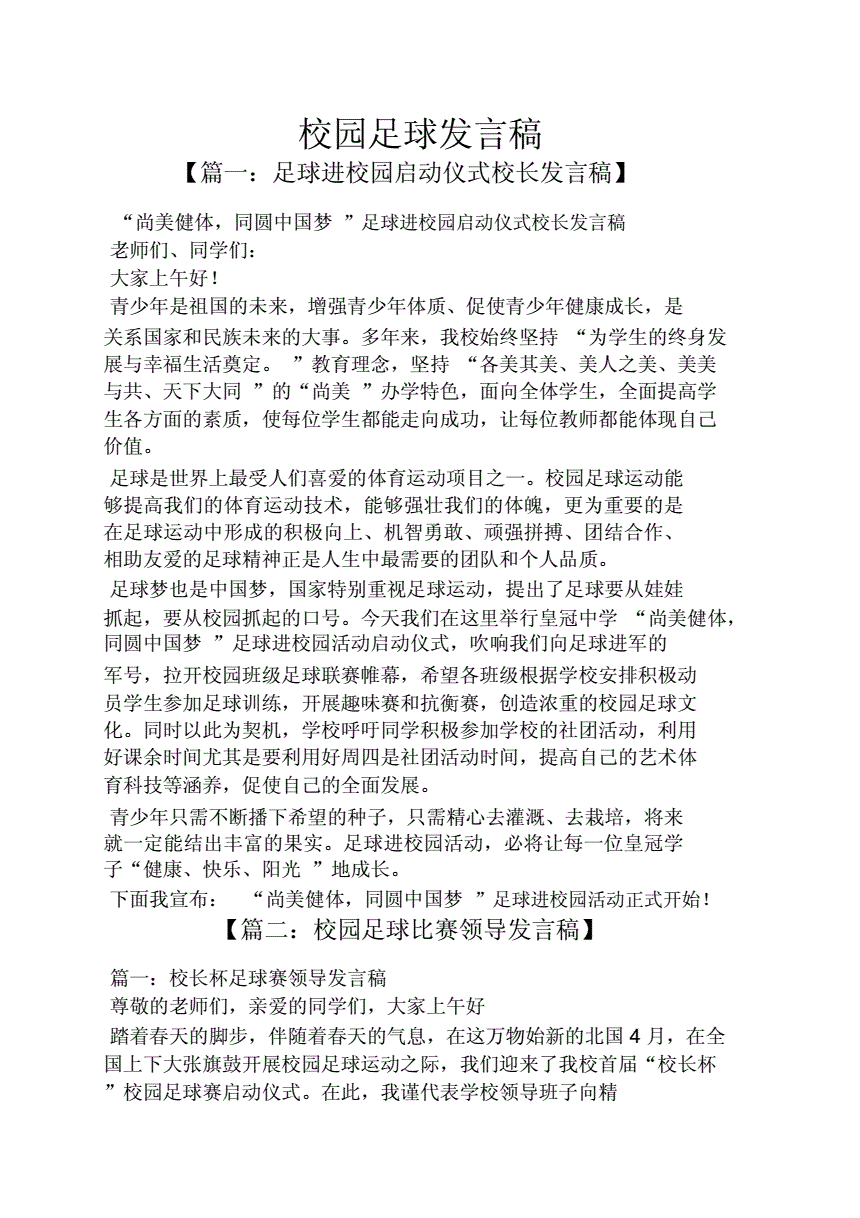 足球进校园政策：体育老师缺口达10万人的简单介绍