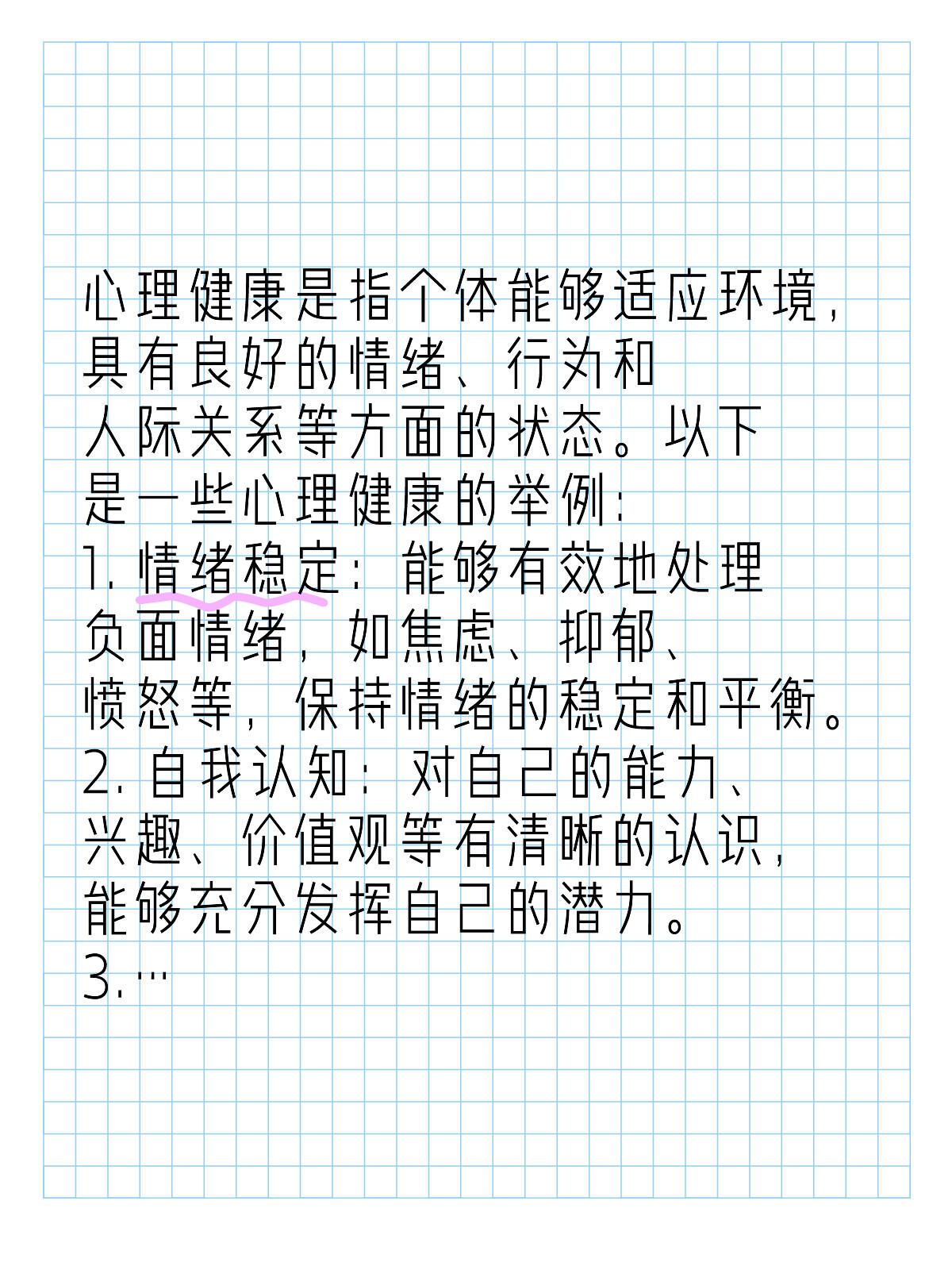 关于心理健康研究：团队运动缓解抑郁的信息