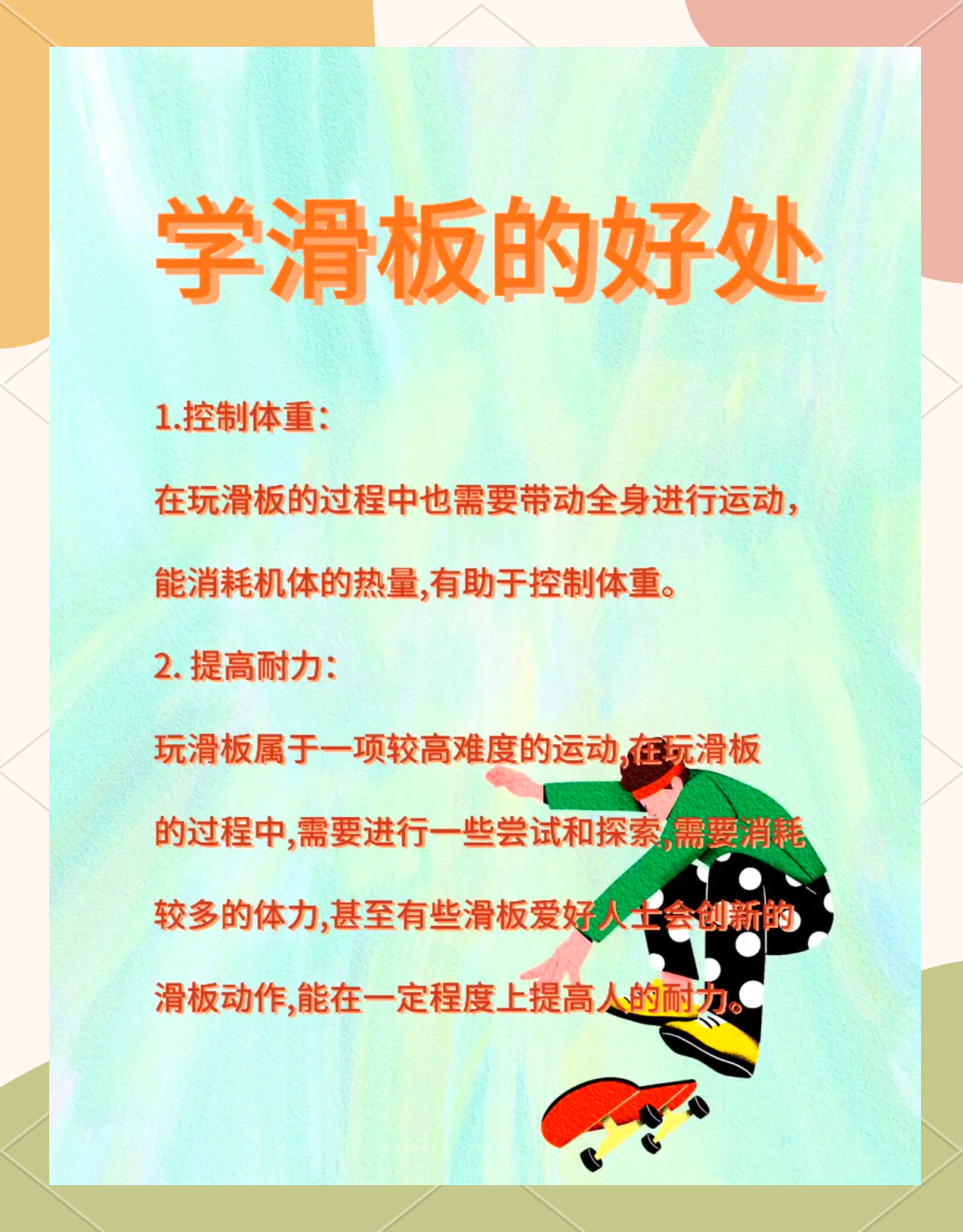 “青少年滑板赛：如何培养未来的滑板明星！”的简单介绍