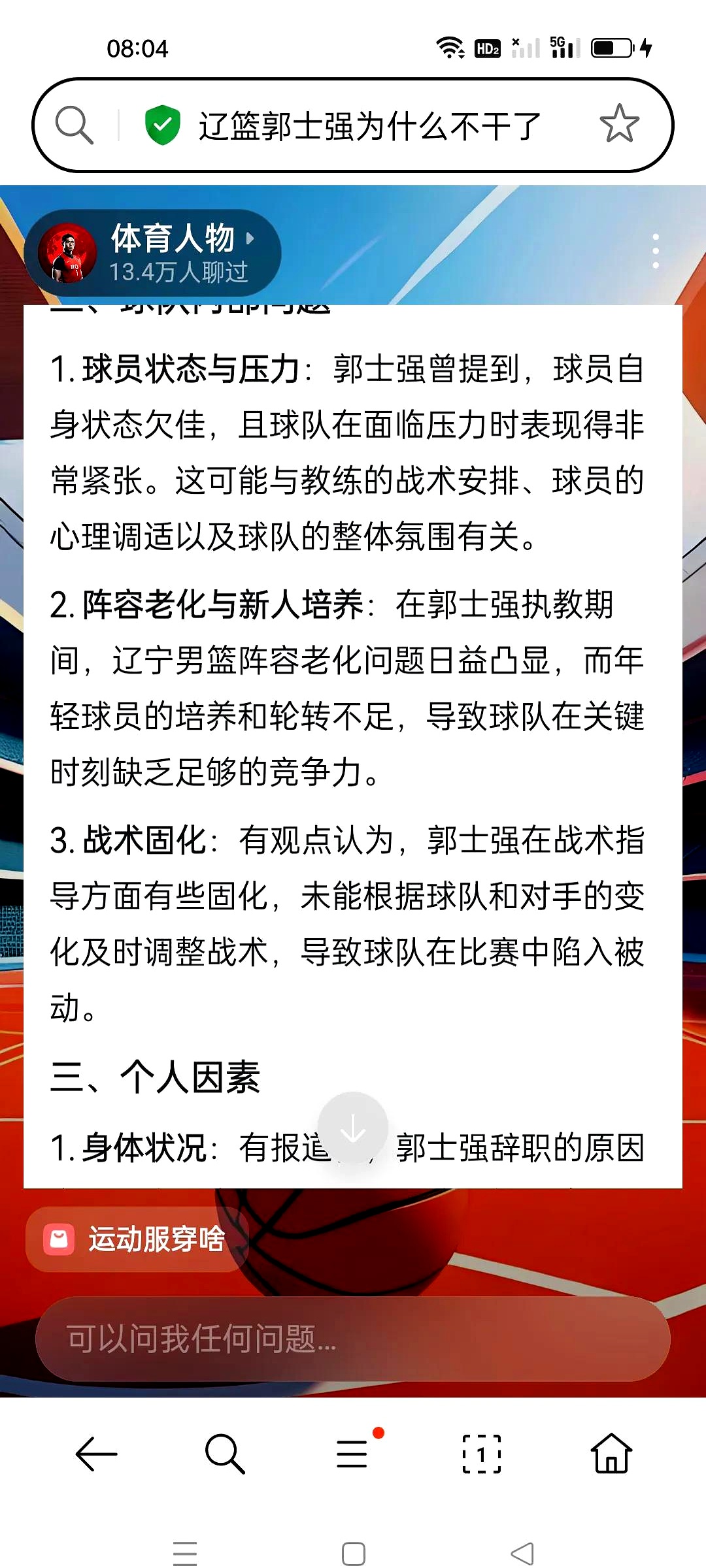 “CBA的战术革新，教练如何应对现代篮球潮流？”的简单介绍