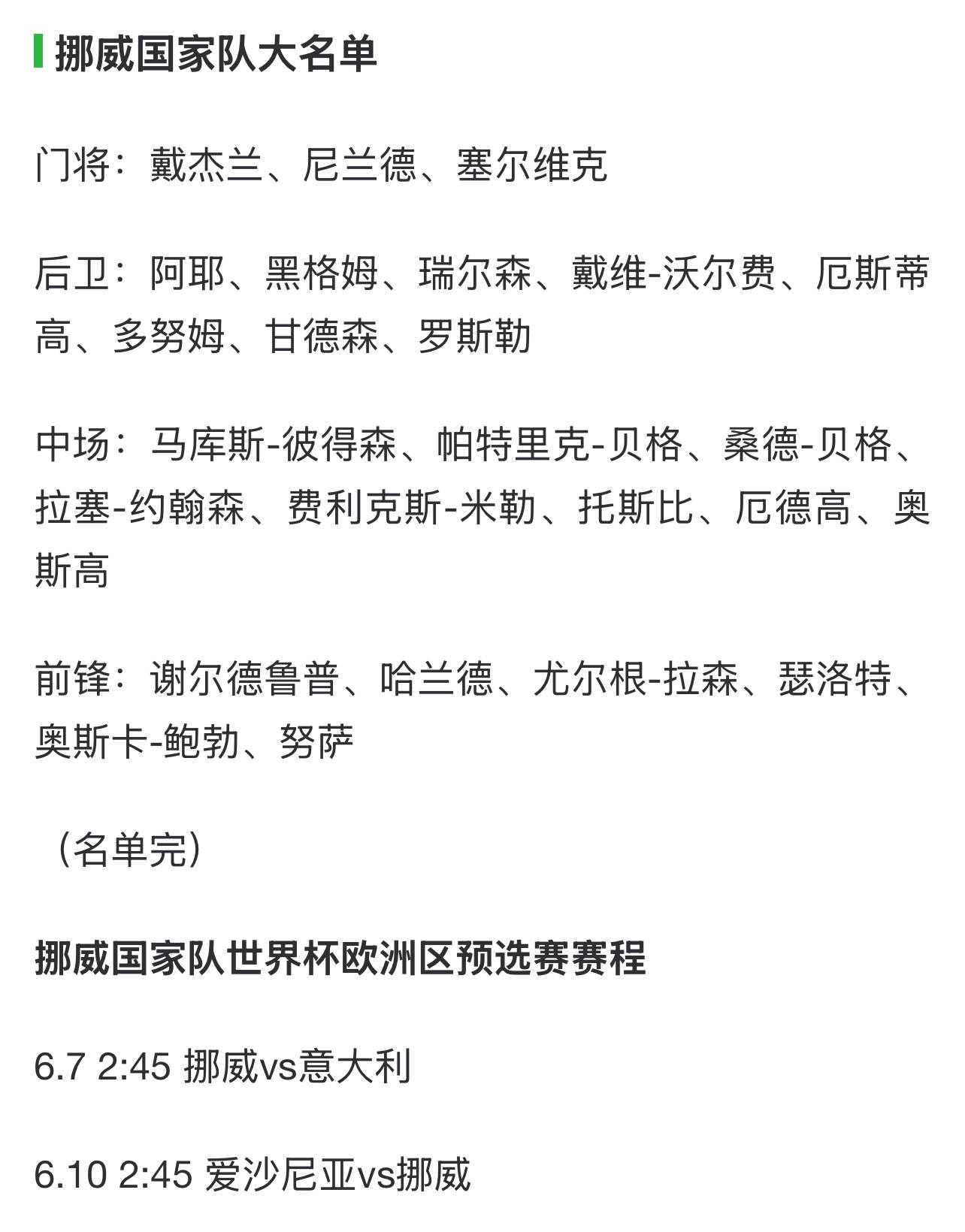 某届世预赛回顾：只差一步到世界杯的简单介绍
