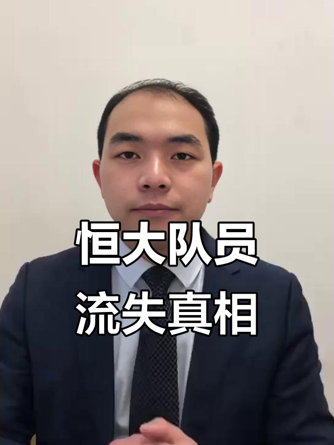 恒大足校10年投入30亿，如今成果如何？的简单介绍